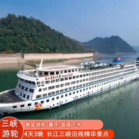 你觉得三峡值得去吗 坐船游三峡从重庆出发还是宜昌好