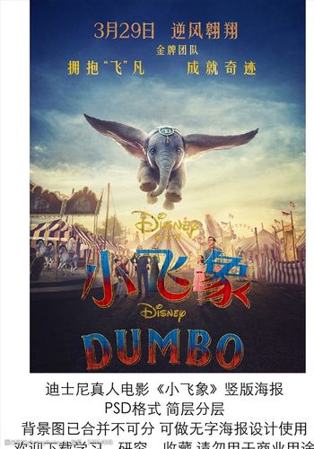 如何评价迪士尼真人版《小飞象》 上海迪士尼小飞象介绍