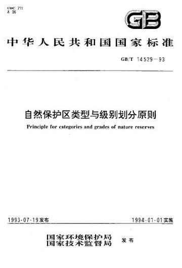 《中华人民共和国自然保护区条例》第二十二条有哪些内容 自然保护区监督管理机关