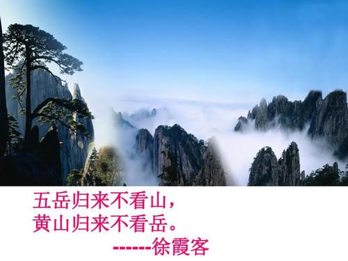 五岳归来不看山，黄山归来不看岳，那为什么还说桂林山水甲天下呢