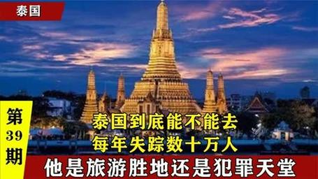 人们对泰国旅游常见的7大误会 泰国旅游失踪事件