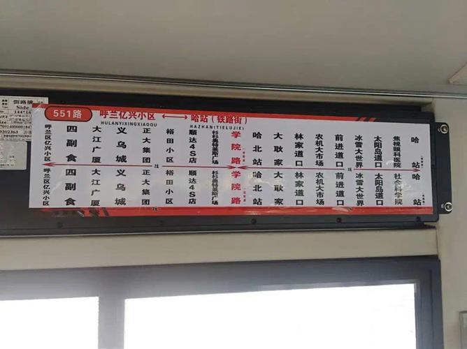 哈尔滨呼兰101路公交车路线图 呼兰551公交车时间表