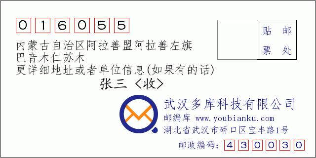 内蒙古自治区阿拉善盟阿拉善左旗邮编和地址 阿拉善左旗邮编多少号