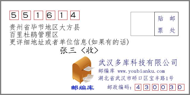 贵州省毕节市大方县行政区划代码|人口|面积|邮编 贵州省大方县代码是多少
