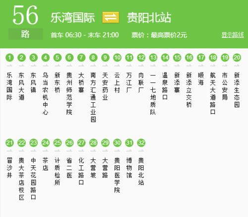 贵阳56路公交车路线图