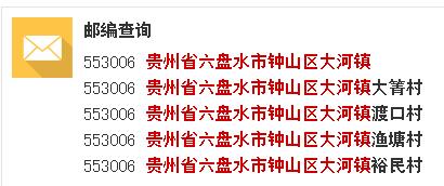 贵州省邮编查询 贵州省的邮编号是多少