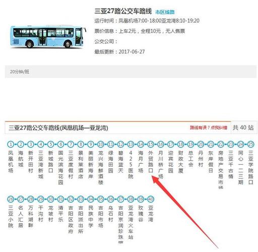 贵阳27路公交车路线图 27路公交车经过哪些站