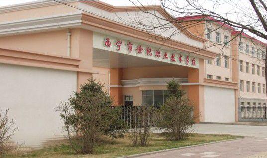 青海省西宁的职业教育学校电话号码 青海西宁职业技术学校