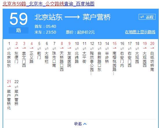北京H61路公交车路线 h66路公交车路线时间表