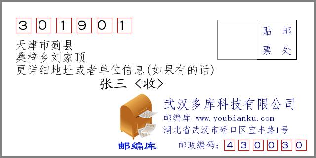 天津市蓟州区行政区划代码 蓟州区各镇邮政编码