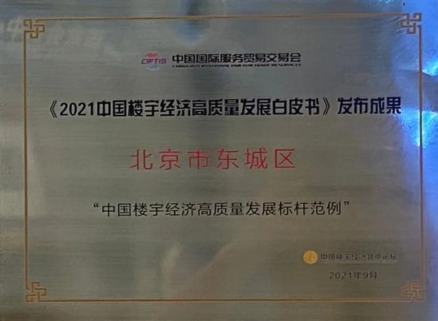 东城区获得的荣誉 北京市东城区属于什么级别