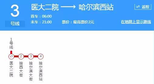 哈尔滨地铁3号线运营时间表 3号地铁最新时刻表查询