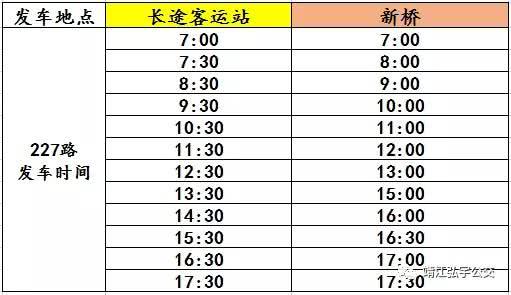 天津227路公交车路线图 227班车时间表