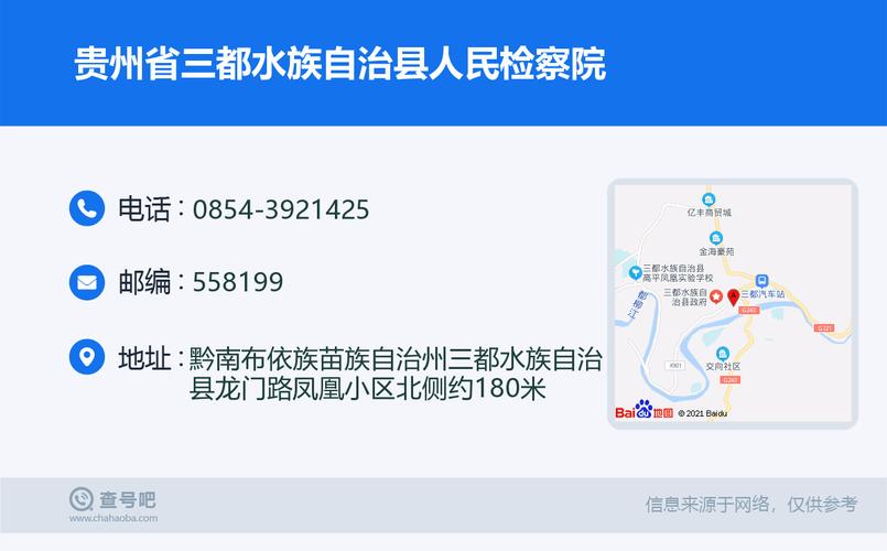 贵州省黔南市法院检察院电话号码 贵州省高级人民检察院地址电话