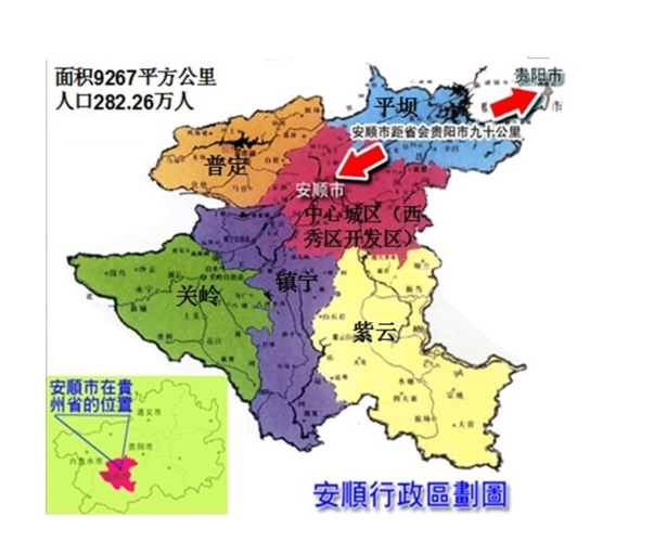 贵州省安顺市平坝区行政区划代码|人口|面积|邮编 安顺市地区代码