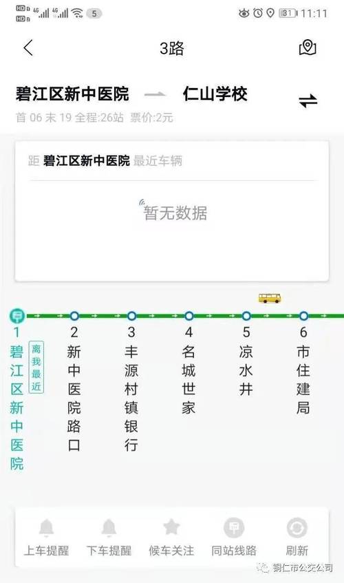 铜仁公交线路查询 公交车时间实时查询用什么软件