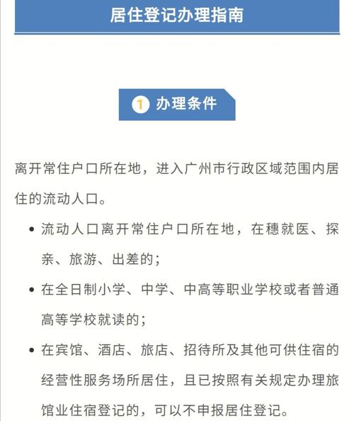 遵义居住证怎么办理 贵州网上申请居住证