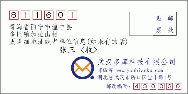 青海省邮编查询 西青海的邮政编码是多少