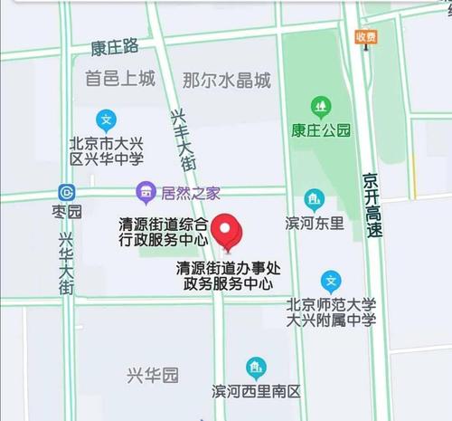 北京市大兴区清源街道办事处市民诉求处置中心联系电话