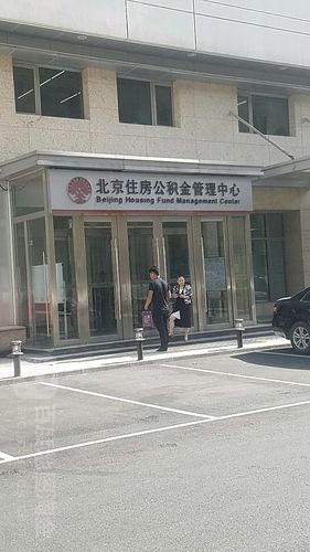 北京住房公积金管理中心-中关村管理部地址和联系电话