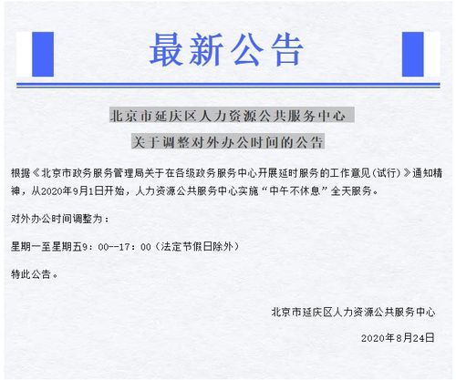 北京市延庆区人力资源和社会保障局各部门联系电话