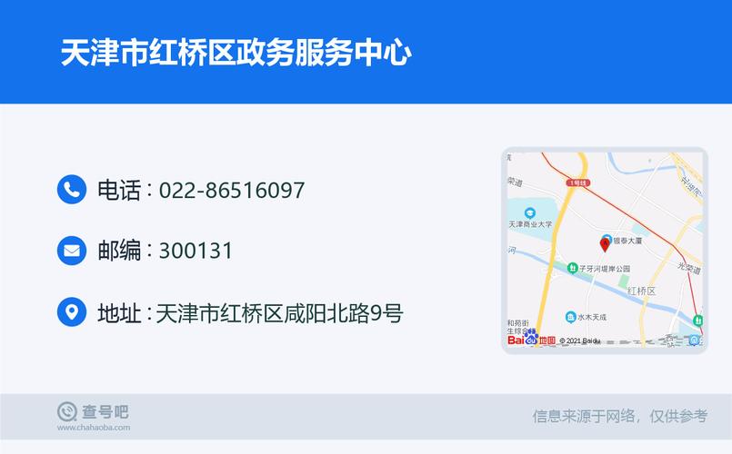 天津市红桥区政务服务中心办事大厅窗口工作时间和咨询电话