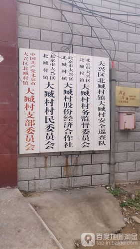 北京市大兴区北臧村镇产业发展服务中心地址和联系电话