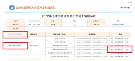 天津高考志愿填报入口 2023天津志愿填报演示