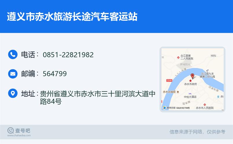 贵州省遵义市汽车站电话号码汇总 遵义客运站网上订票