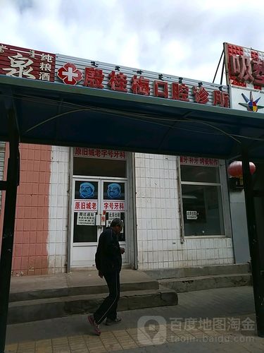内蒙古巴彦淖尔的诊所卫生所电话号码 卫生室跟诊所一样吗
