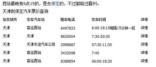 天津到霸州多少公里 天津到霸州的火车时刻表