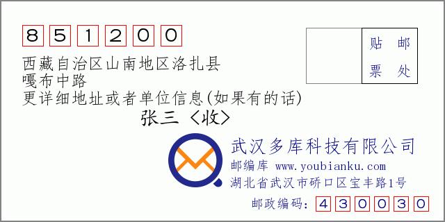 西藏自治区山南地区隆子县邮编和地址