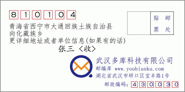 青海省西宁市大通回族土族自治县向化藏族乡行政区划代码|居委会