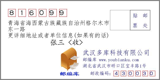 青海省海西蒙古族藏族自治州格尔木市行政区划代码|人口|面积|邮编
