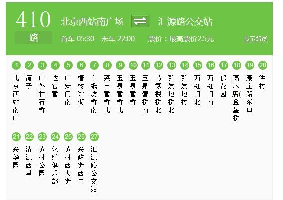 北京公交线路查询 北京公交车一览表
