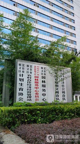 北京市顺义区园林绿化服务中心办公地址和联系电话