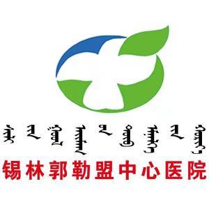 锡林郭勒盟提供儿科医疗服务的机构 锡林郭勒盟医院官网首页