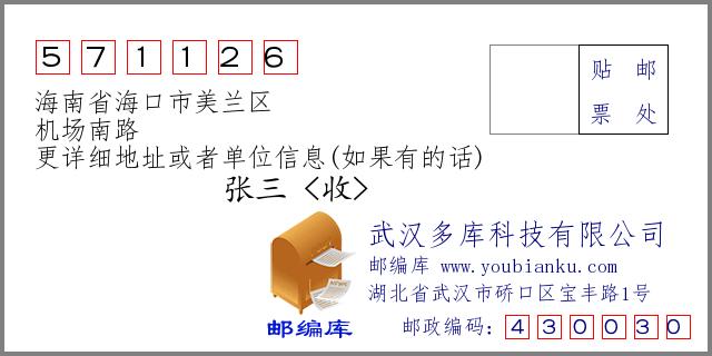 海南省海口市美兰区行政区划代码|人口|面积|邮编 海口美兰区邮政编码是什么
