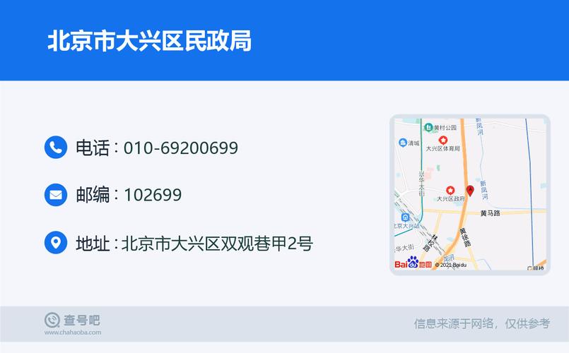 北京市大兴区民政局各部门负责人和联系电话 大兴婚姻登记处电话号码