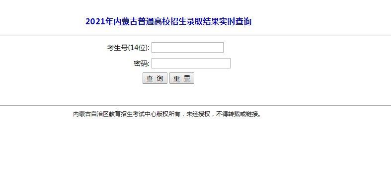 内蒙古呼伦贝尔高考志愿填报入口 内蒙古高考信息网官网录取查询